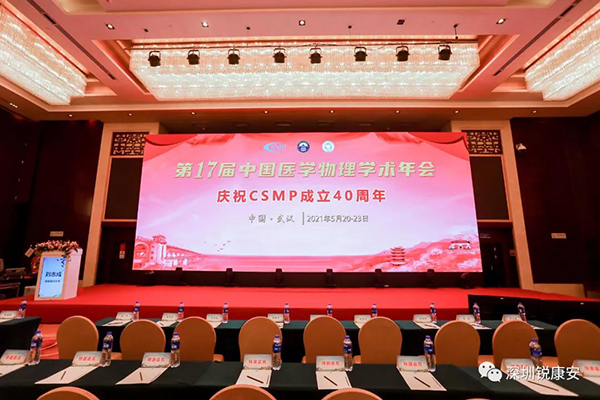 第17届中国医学物理学术年会